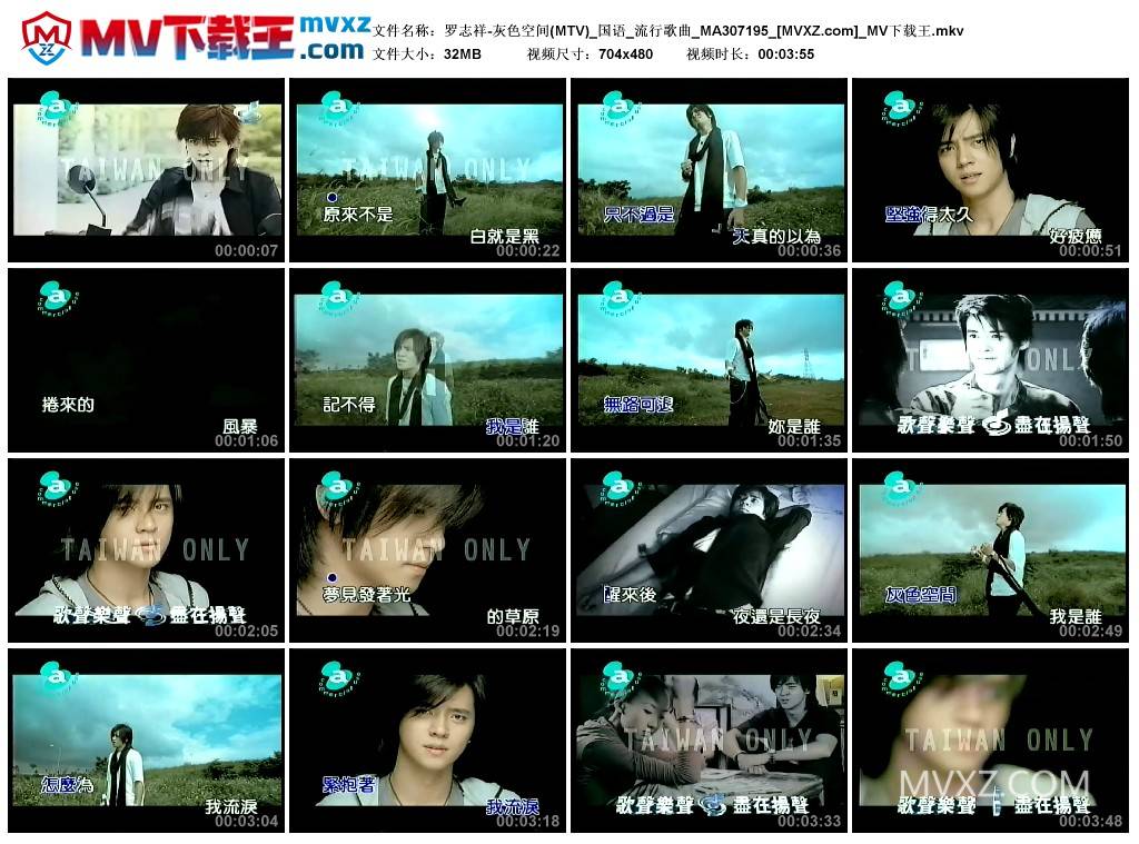 罗志祥-灰色空间(MTV)_国语_流行歌曲_MA307195